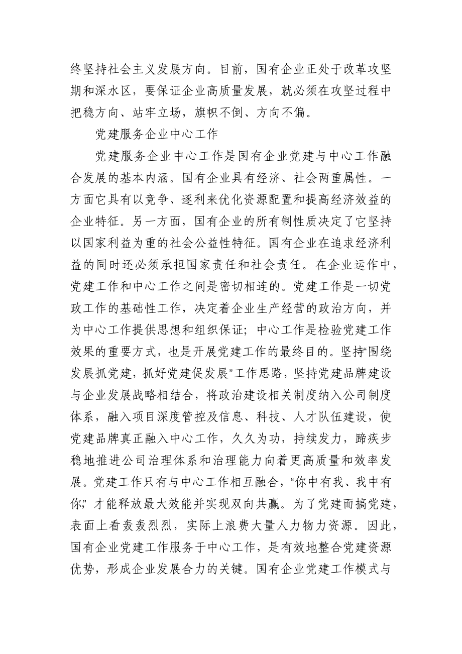 企业党委书记关于国企党建工作心得体会.docx_第2页