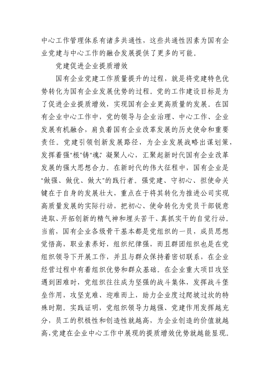 企业党委书记关于国企党建工作心得体会.docx_第3页