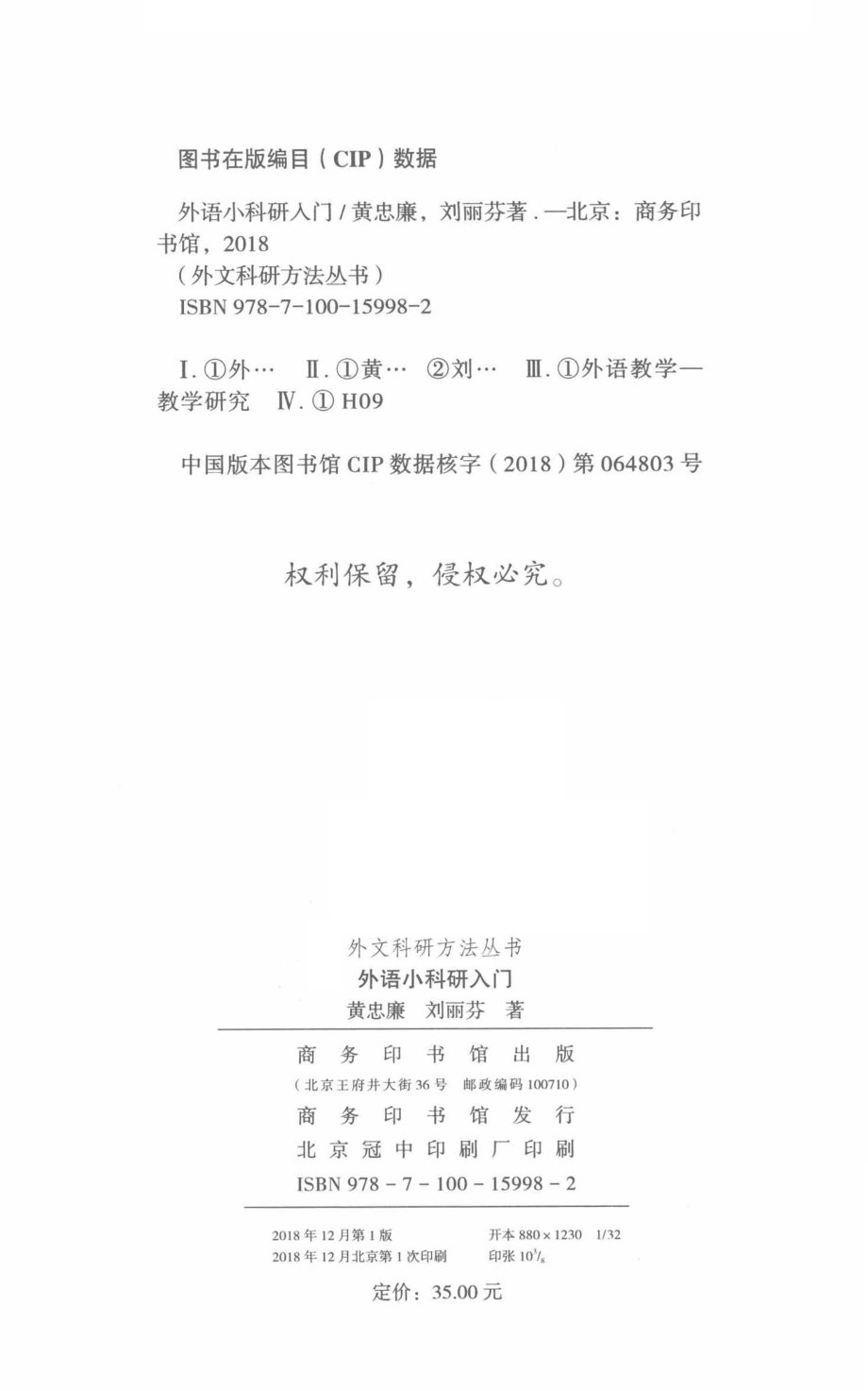 外语小科研入门_黄忠廉刘丽芬著.pdf_第3页