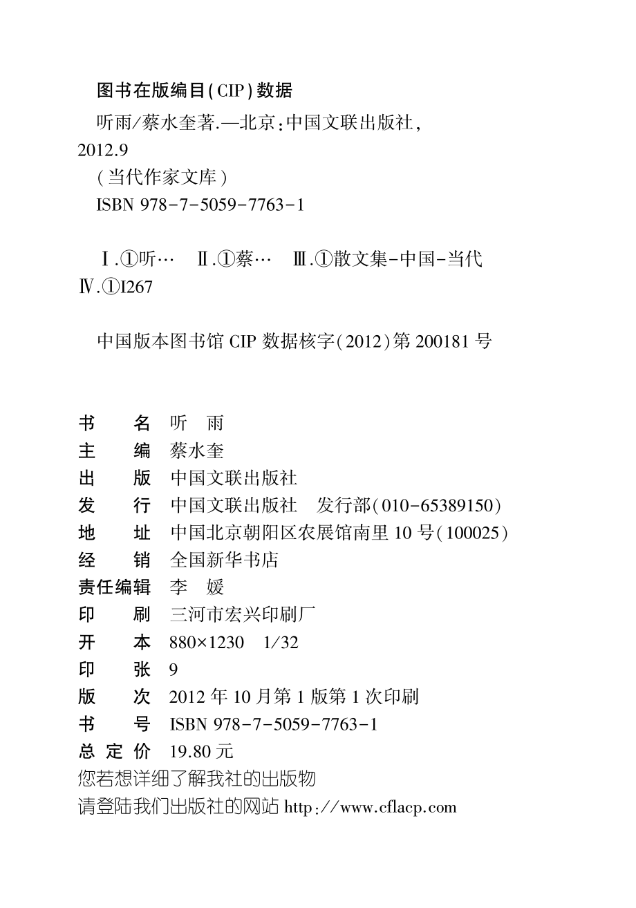 听雨_蔡水奎著.pdf_第3页