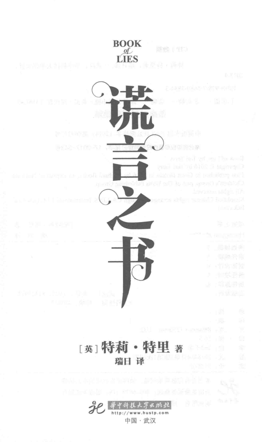 谎言之书_（英）特莉·特里著；瑞日译.pdf_第2页