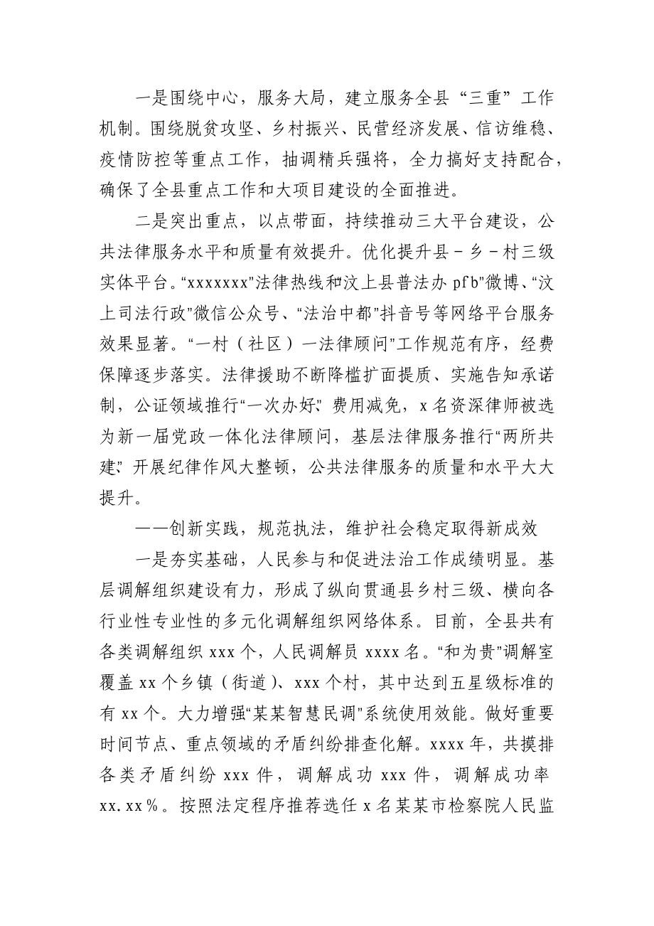 在全县司法行政工作党史学习教育动员暨全县司法行政系统队伍教育整顿动员部署会议上的讲话.docx_第3页