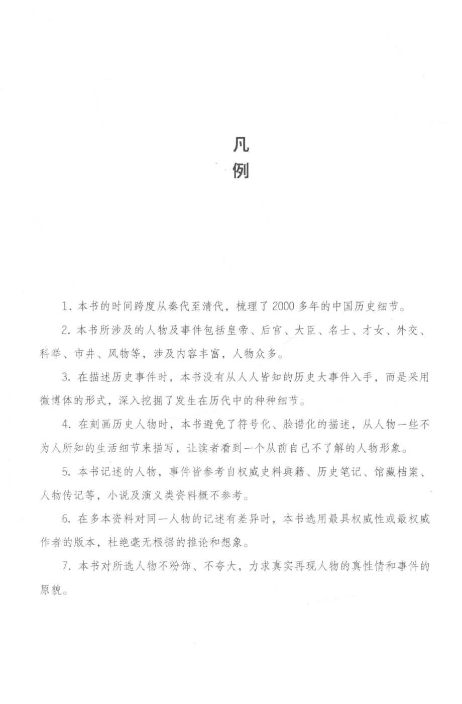 图说微历史细节中的中国史_品墨编著.pdf_第2页