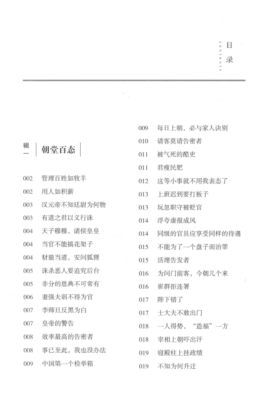 图说微历史细节中的中国史_品墨编著.pdf_第3页