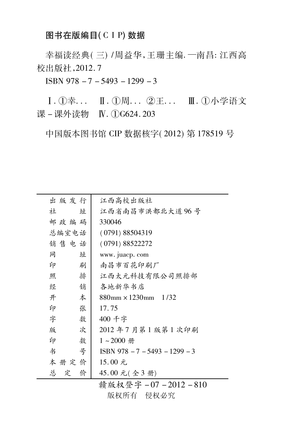 幸福读经典3_周益华王珊主编.pdf_第2页