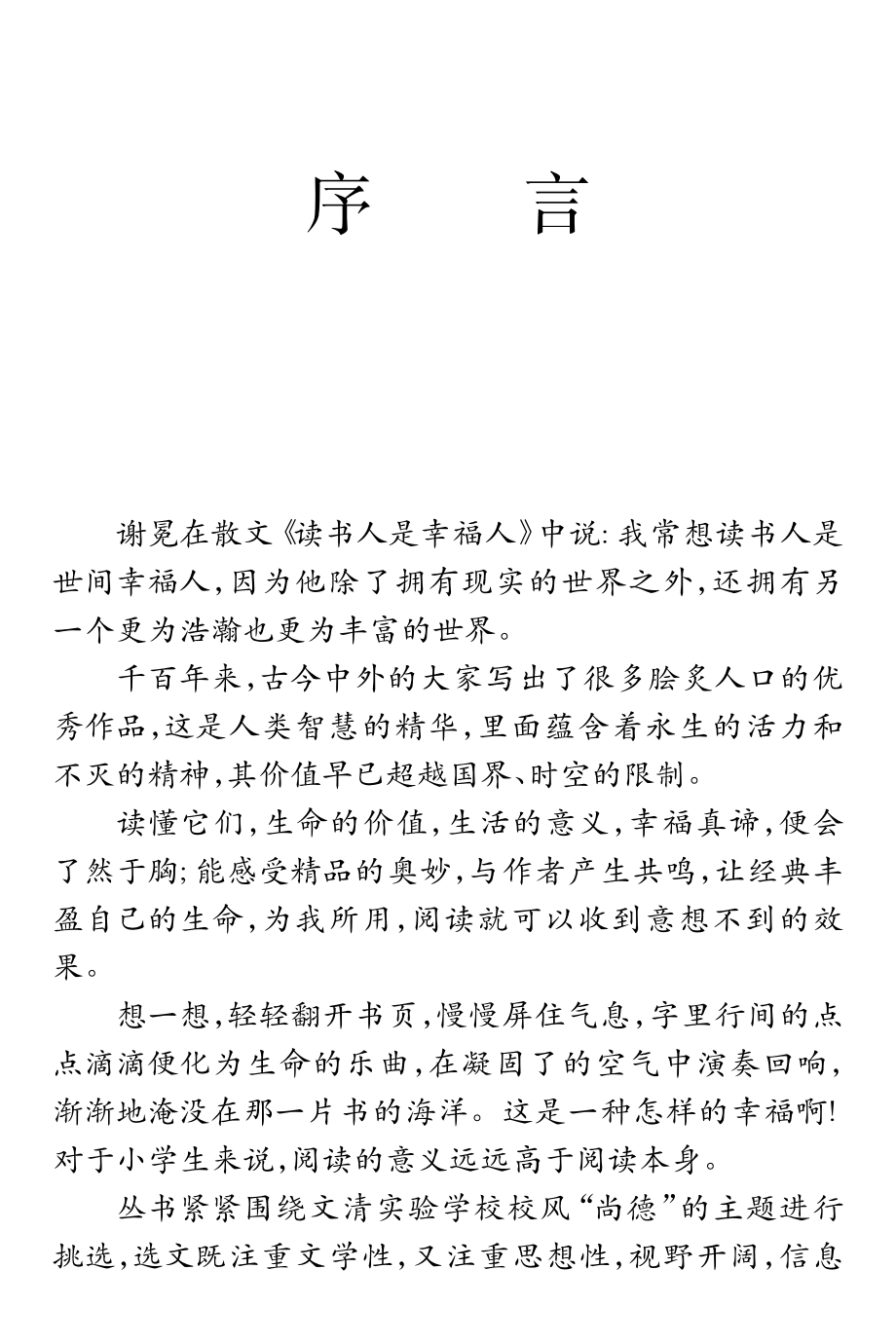 幸福读经典3_周益华王珊主编.pdf_第3页