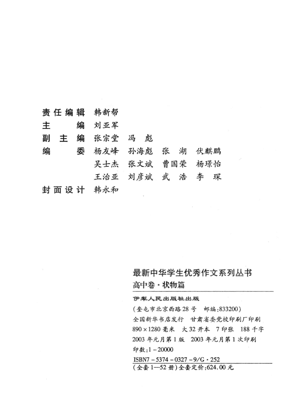 最新中华学生优秀作文高中卷状物篇_刘亚军主编.pdf_第3页