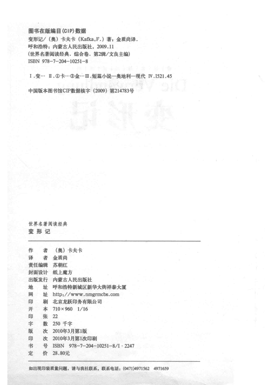 变形记_（奥）弗朗茨·卡夫卡著；金质尚译.pdf_第3页