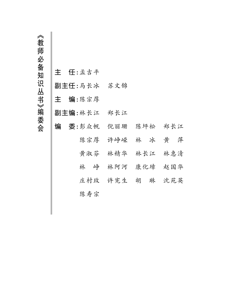 教师公文包班主任工作_陈宗厚主编.pdf_第2页