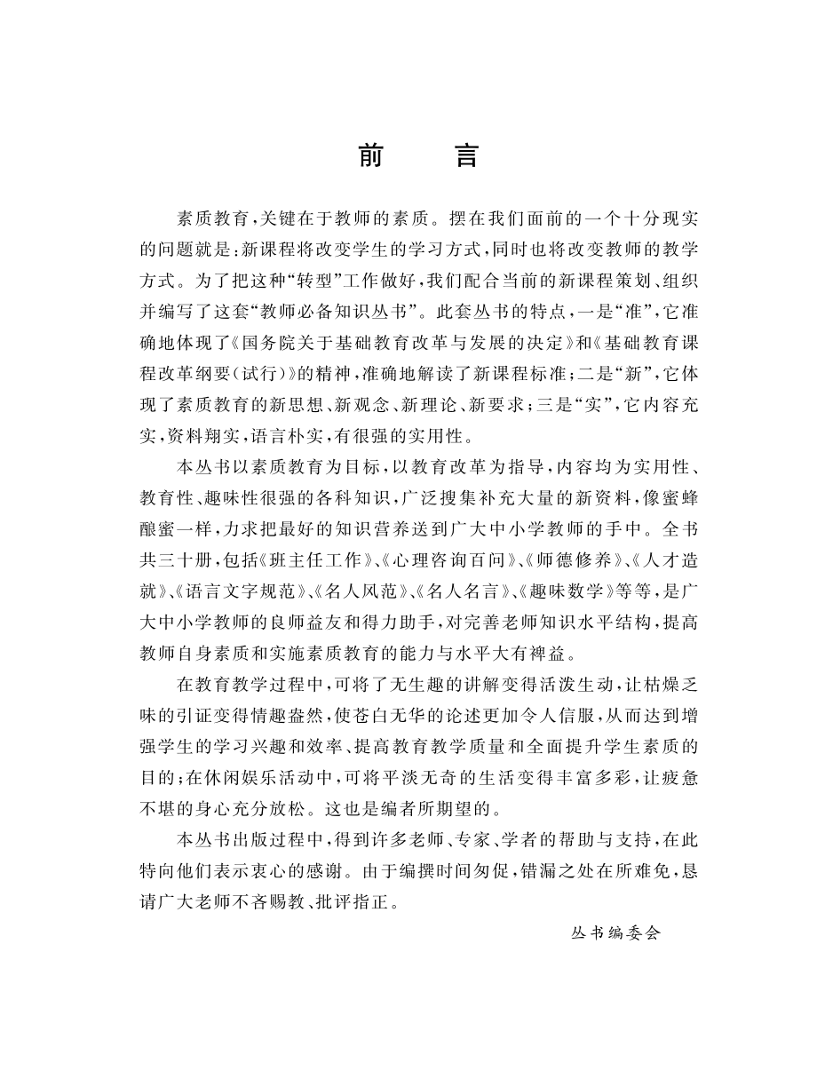 教师公文包班主任工作_陈宗厚主编.pdf_第3页