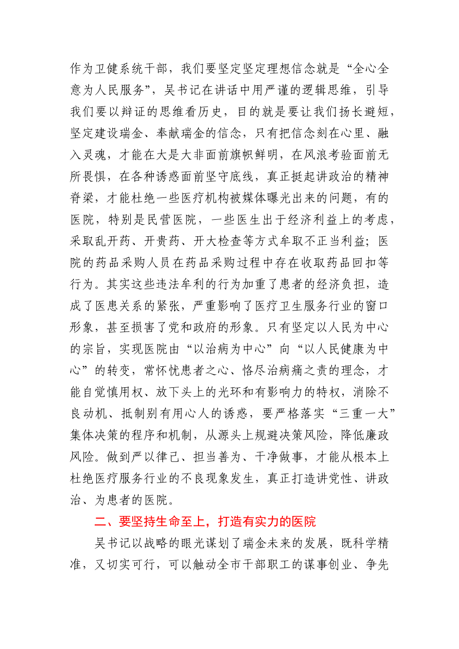 在传达贯彻全市三级干部会议精神大会上的讲话.docx_第2页