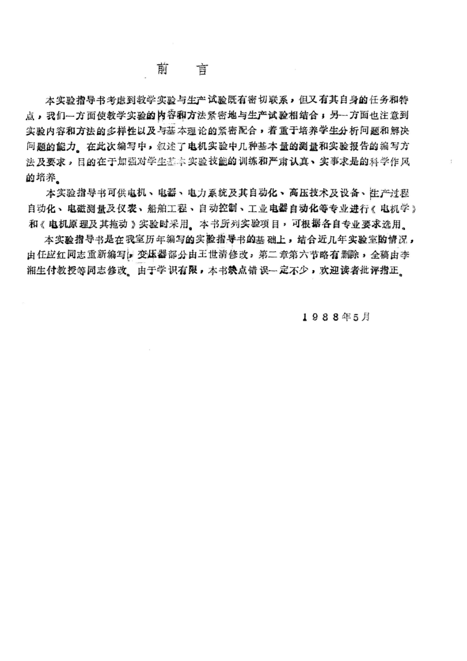 电机实验指导书_华中理工大学电机教研室编.pdf_第3页