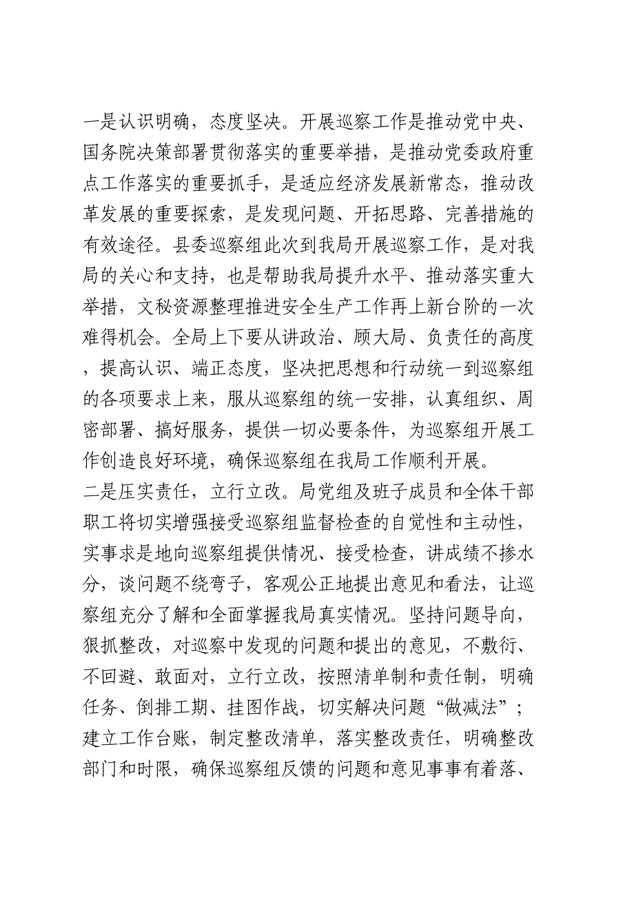 在巡察组工作动员会上的表态发言.doc_第2页