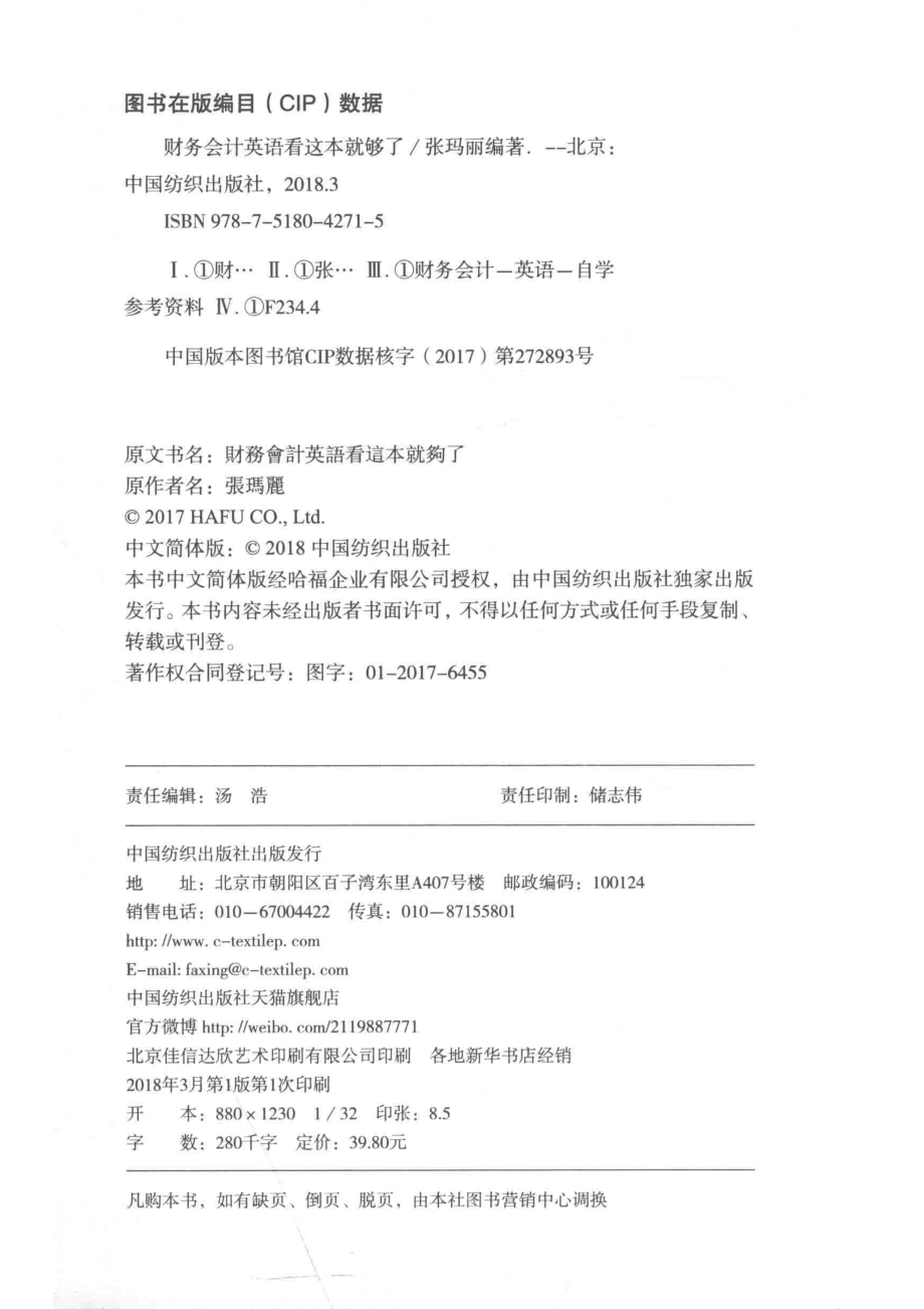 财务会计英语看这本就够了_张玛丽编著.pdf_第3页