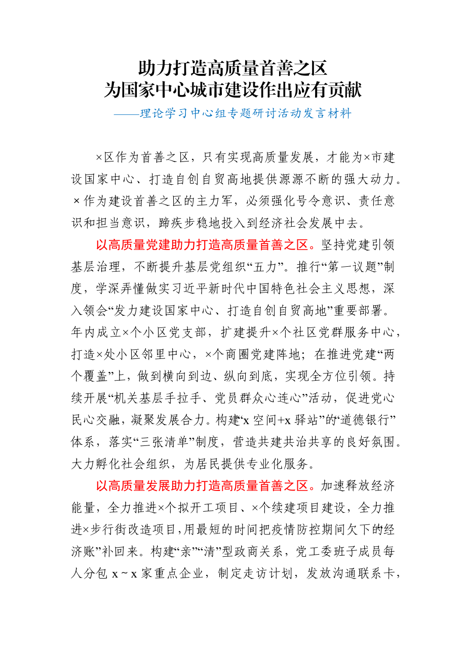 理论学习中心组专题研讨活动发言材料.docx_第2页