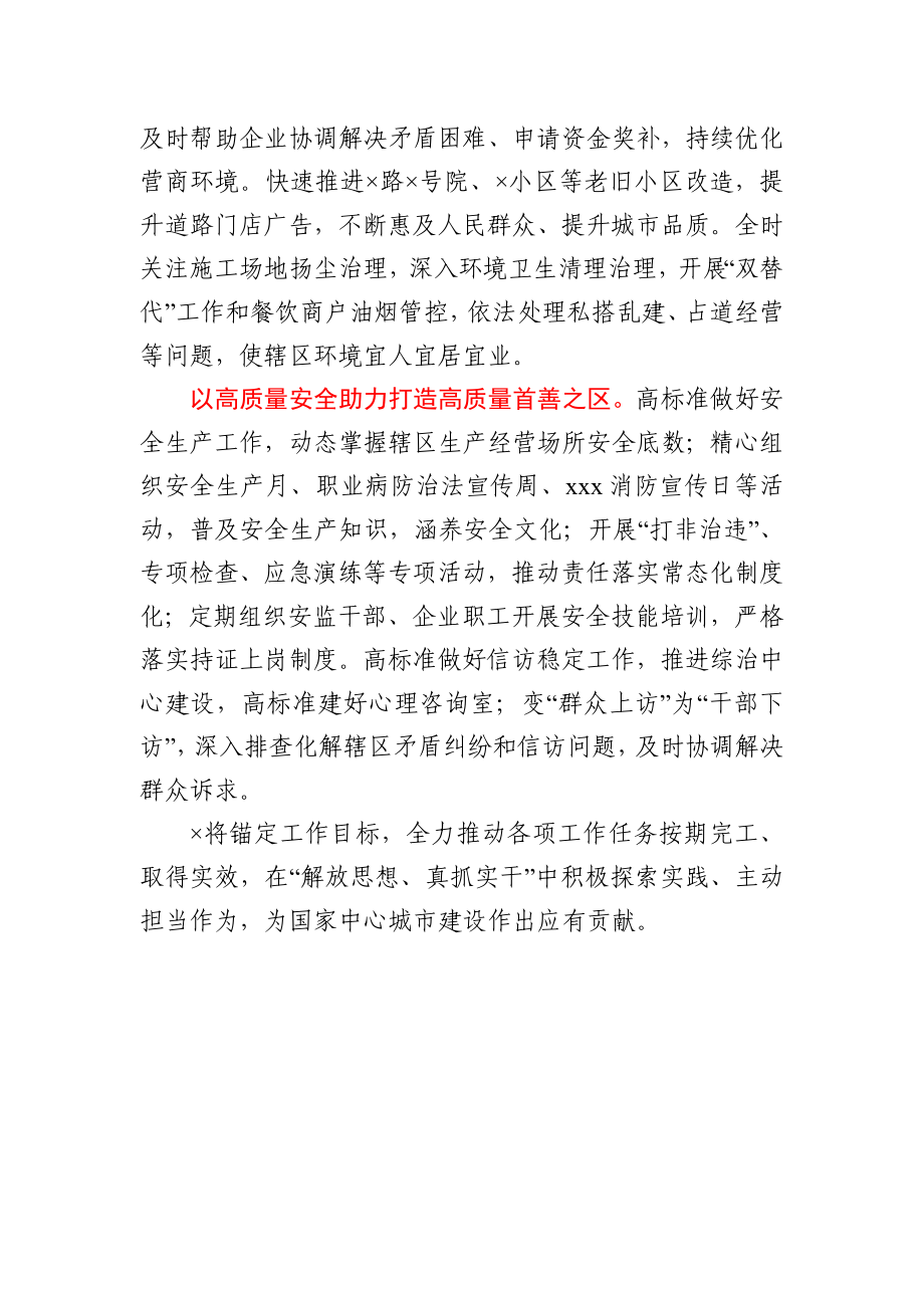 理论学习中心组专题研讨活动发言材料.docx_第3页