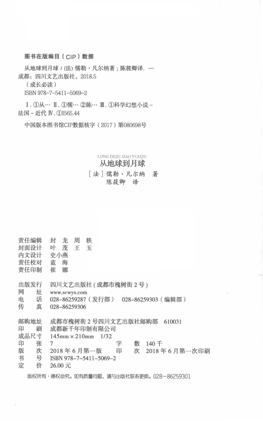 从地球到月球全译本_（法）儒勒·凡尔纳著；陈筱卿译著.pdf_第3页