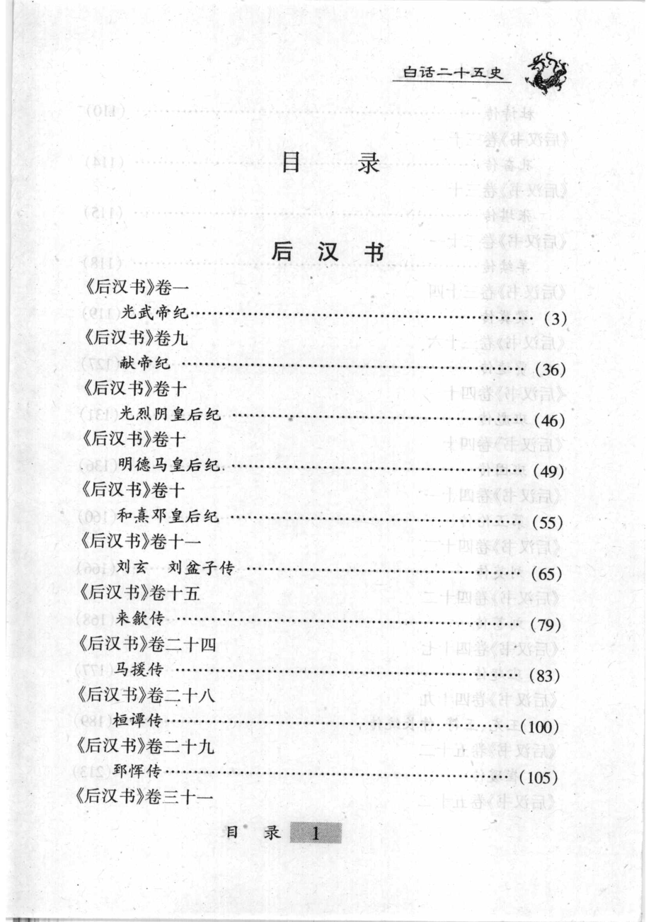 二十五史精华第4卷白话图文_王文书主编.pdf_第3页