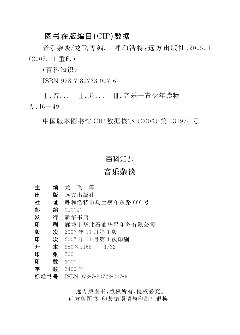 音乐杂谈_龙飞等编.pdf_第3页