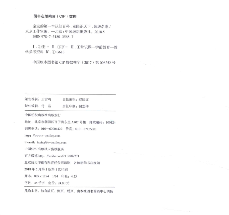 宝宝的第一本认知百科童眼识天下超级名车_京京工作室编.pdf_第3页