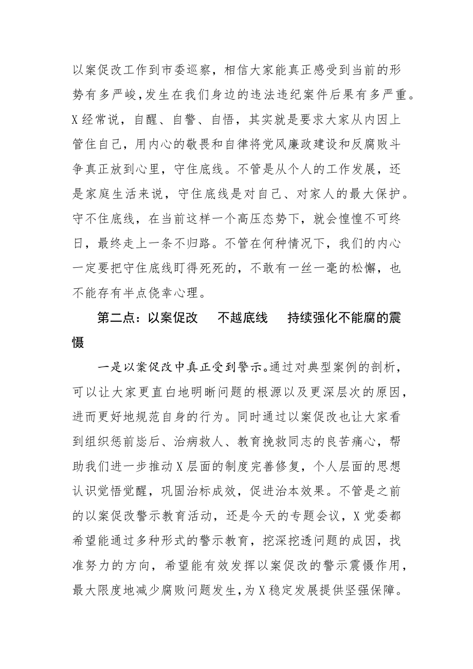 2020年党风廉政建设工作会议讲话.docx_第2页