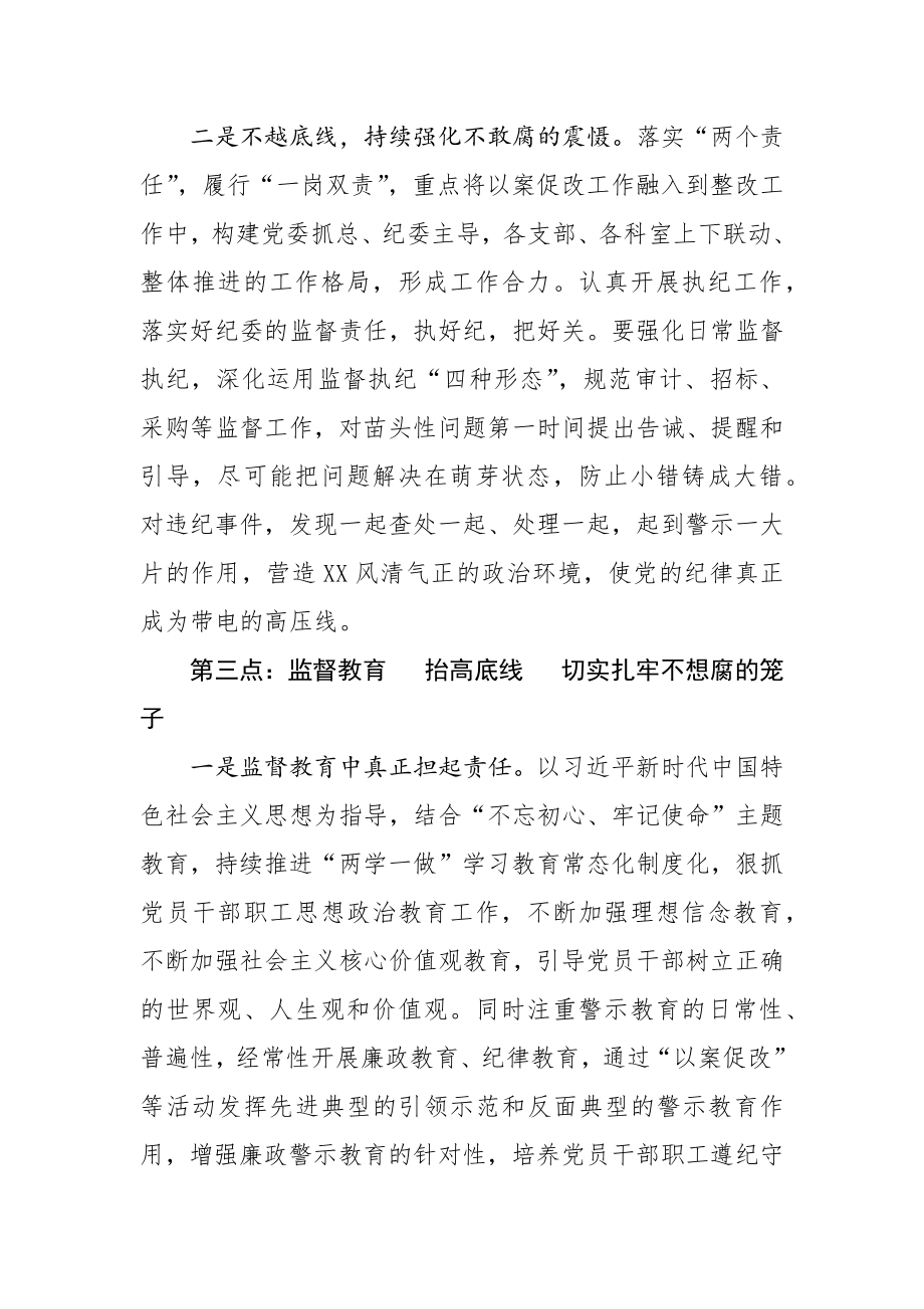 2020年党风廉政建设工作会议讲话.docx_第3页