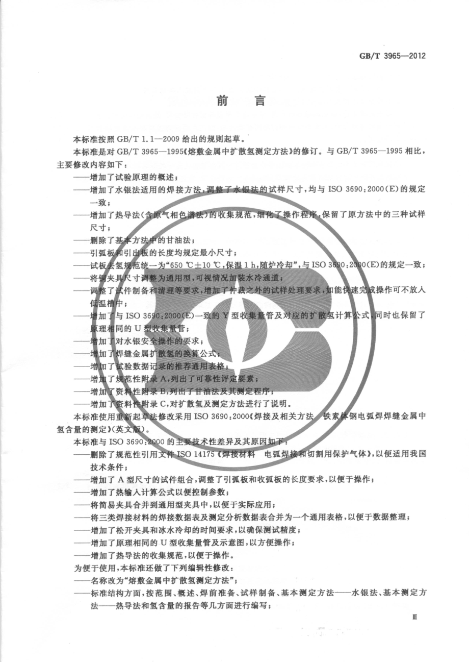 GBT 3965-2012 熔敷金属中扩散氢测定方法.pdf_第3页