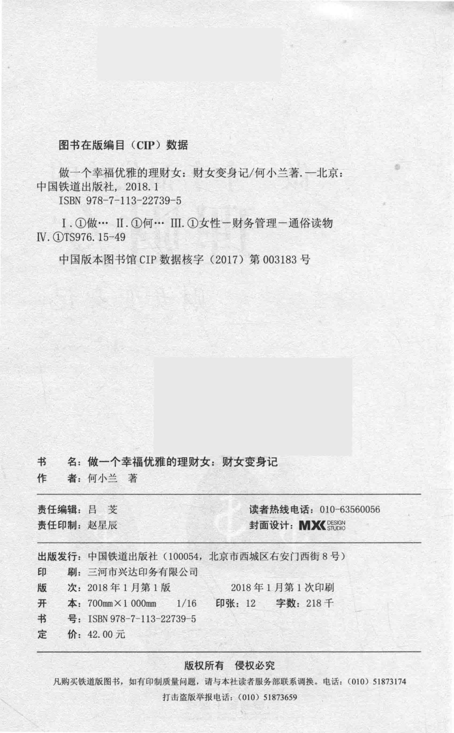 做一个幸福优雅的理财女财女变身记_何小兰著.pdf_第3页