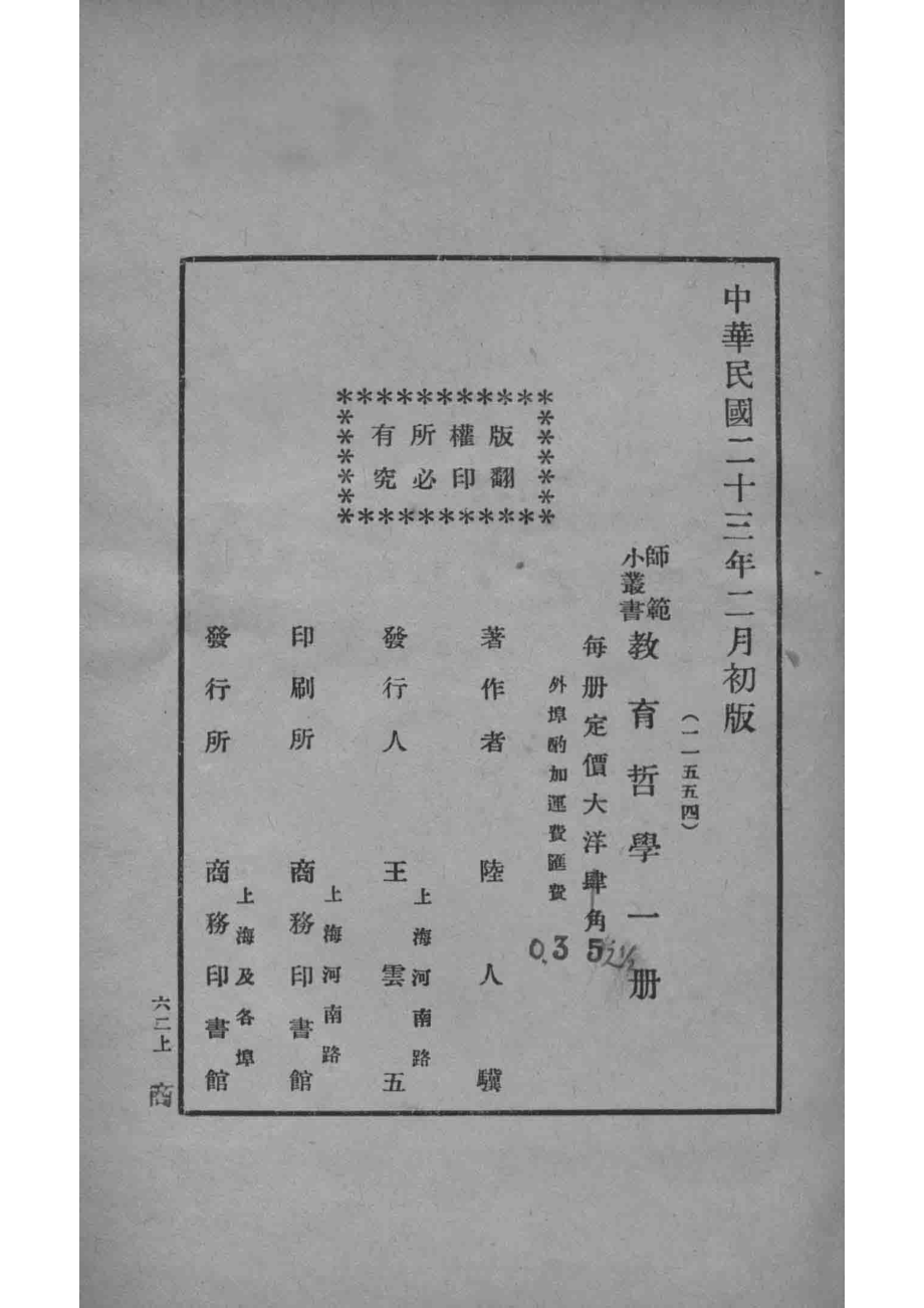 教育哲学_陆人骥著.pdf_第3页