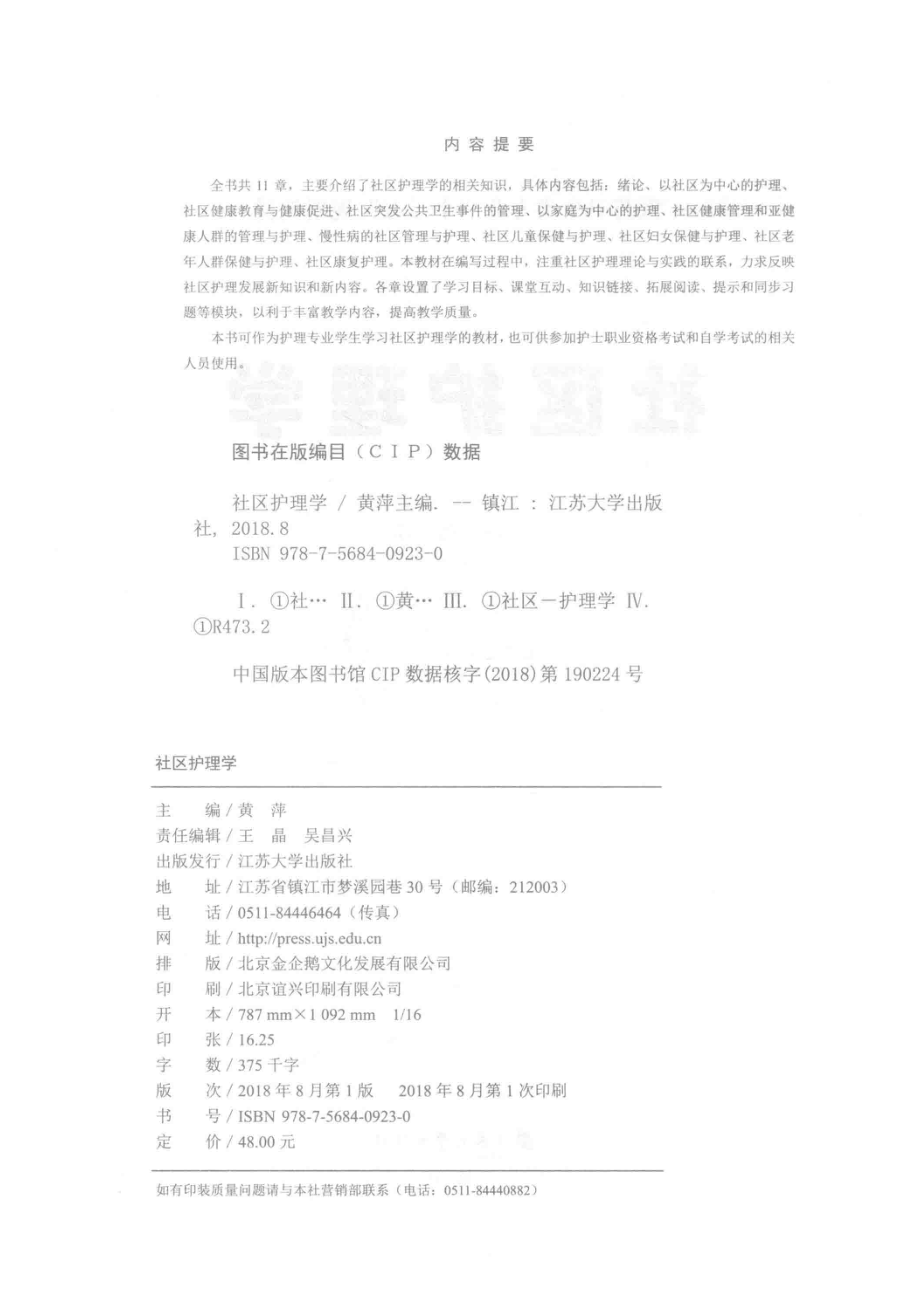 社区护理学_黄萍主编.pdf_第3页