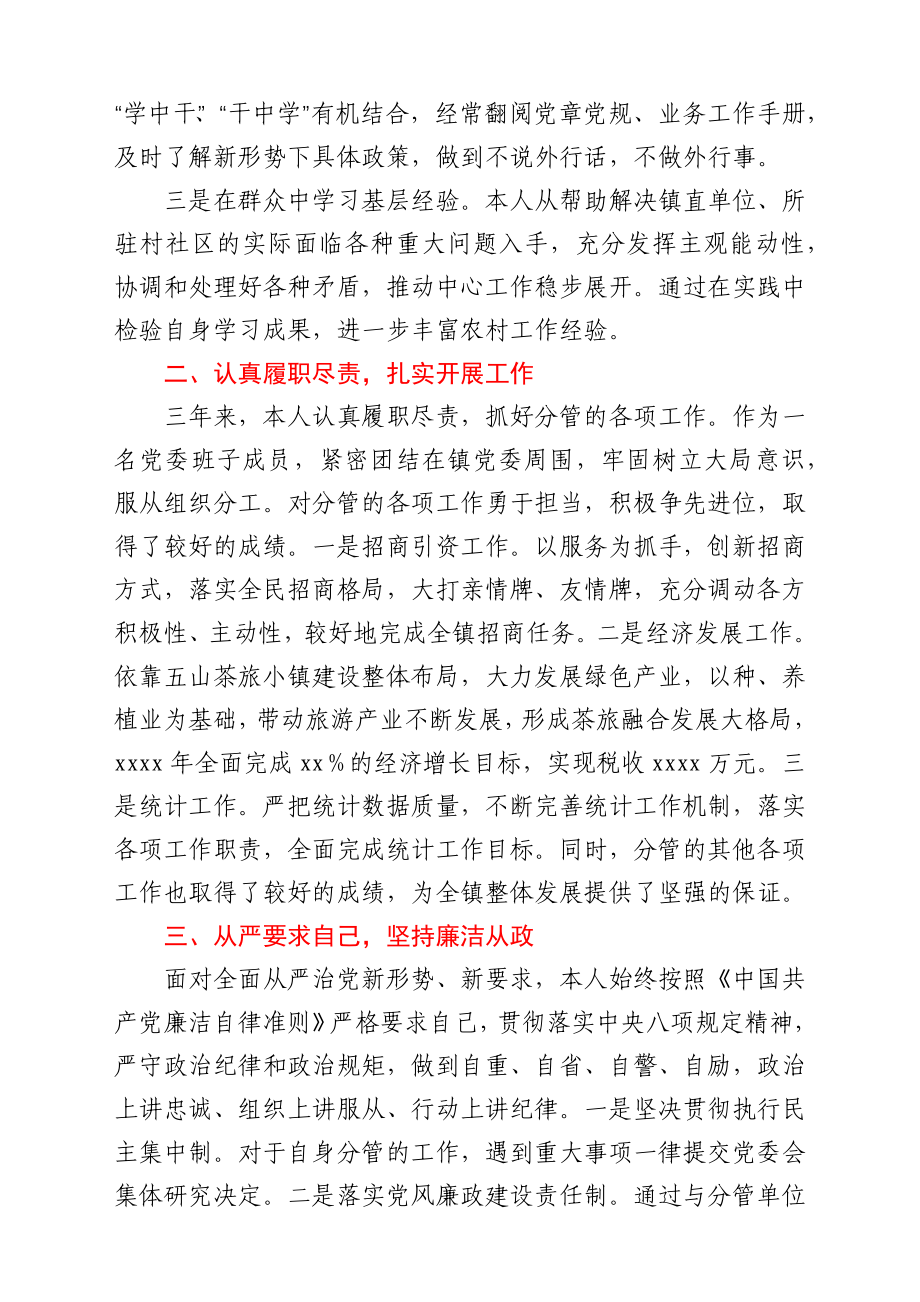 干部考察近三年个人思想工作总结.docx_第2页