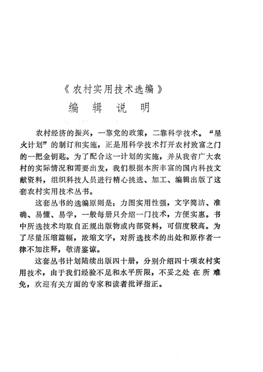 山羊科学养殖技术_河南省科学技术情报研究所编；孙海林总编.pdf_第3页