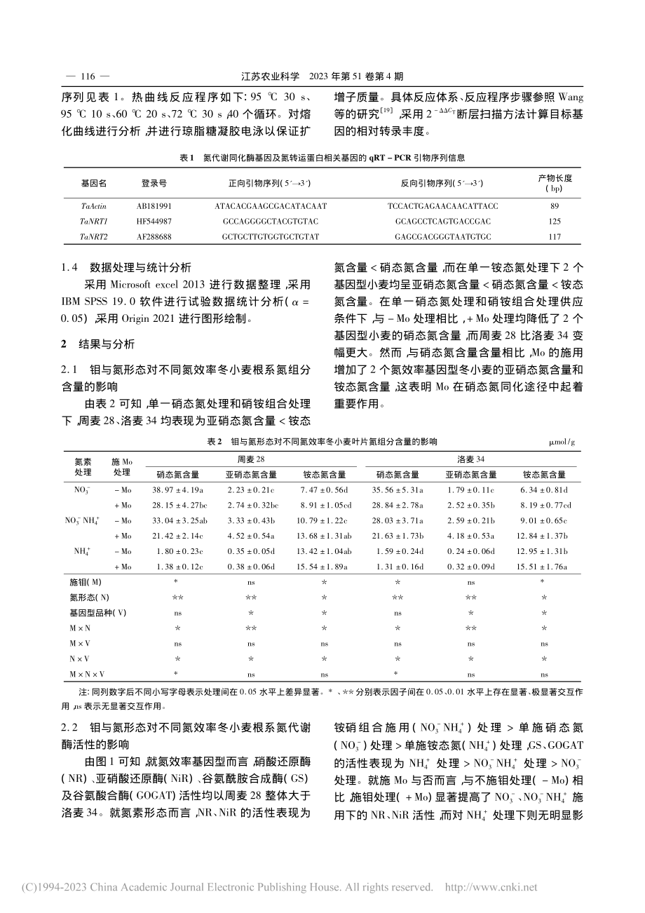 钼与氮形态对不同氮效率冬小...吸收、代谢及根系发育的影响_张明辉.pdf_第3页