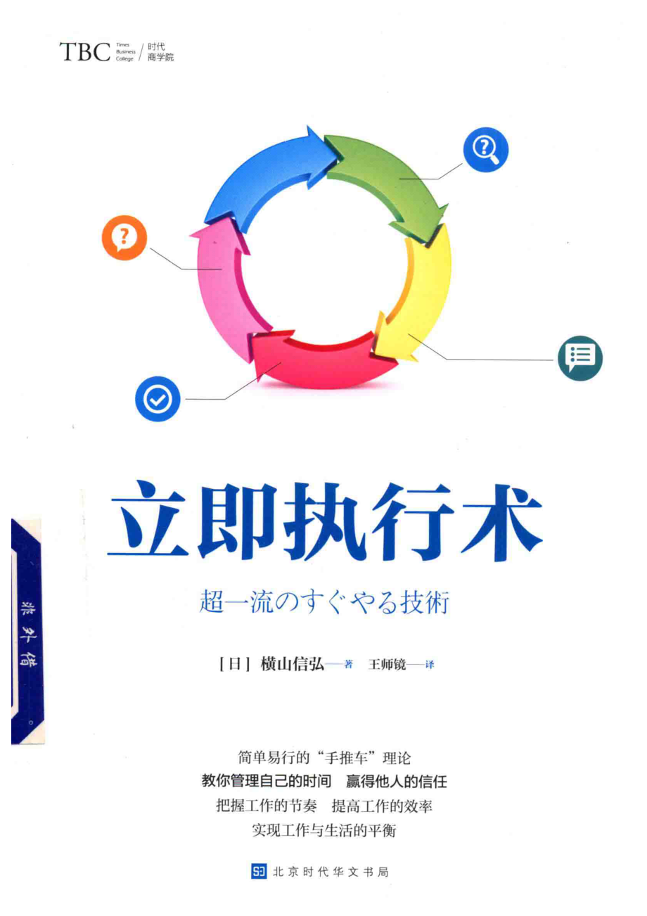 立即执行术_（日）横山信弘著.pdf_第1页