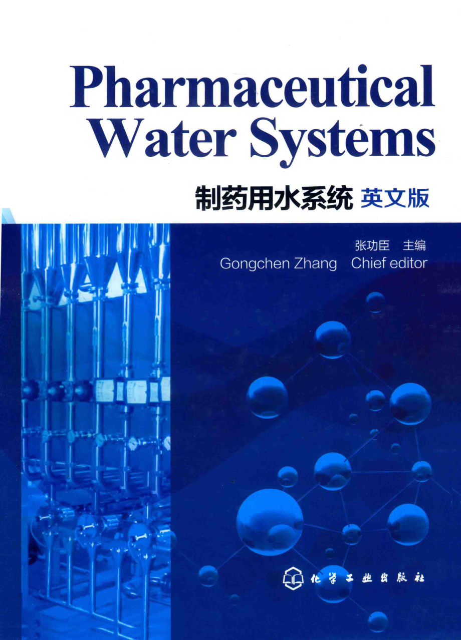 制药用水系统英文版_张功臣主编.pdf_第1页