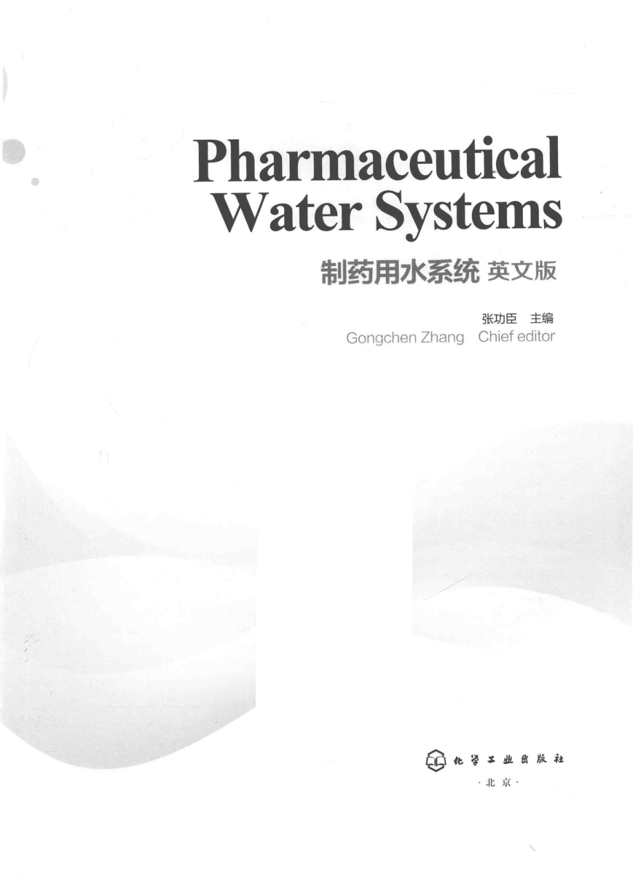 制药用水系统英文版_张功臣主编.pdf_第2页