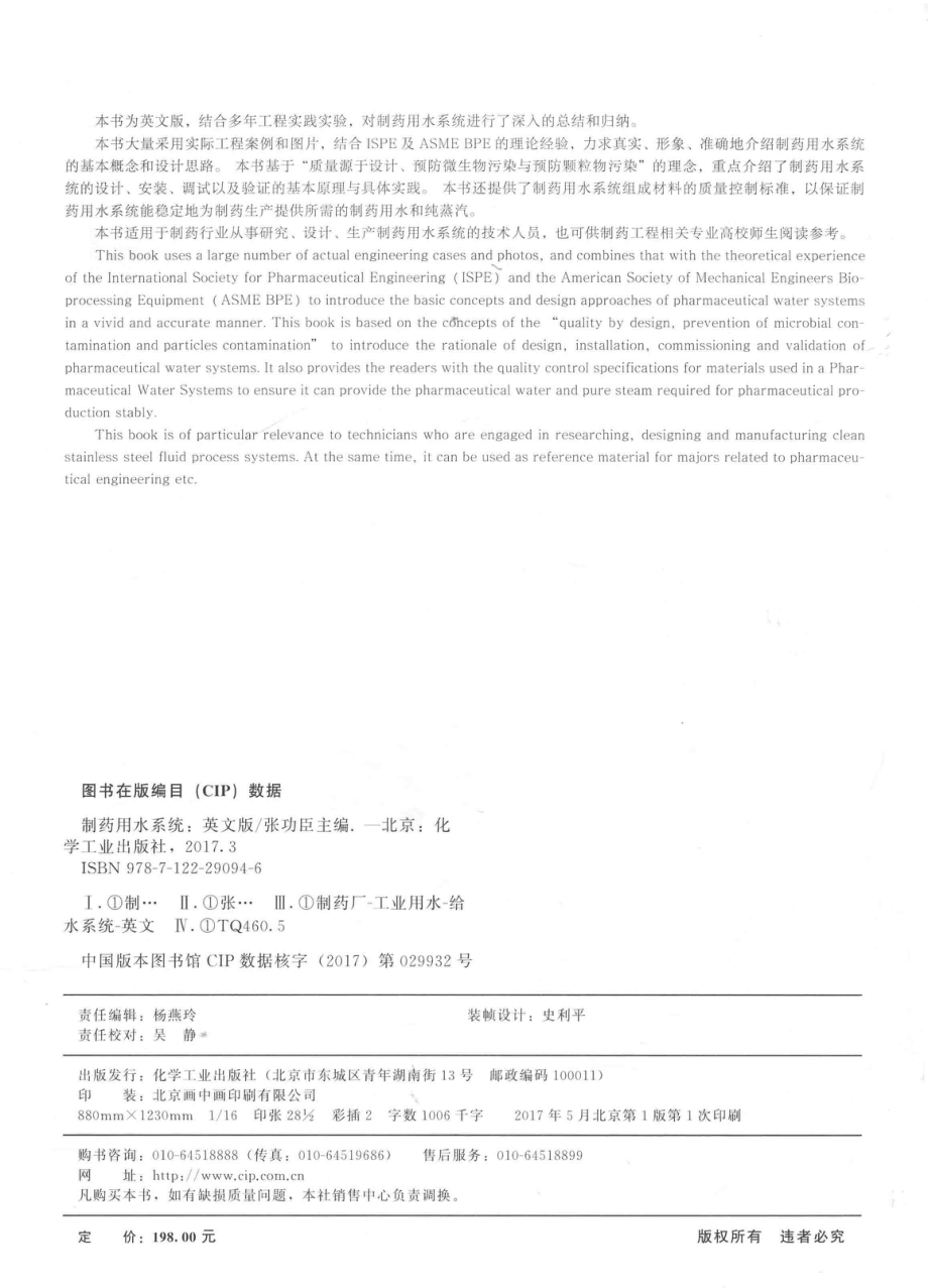 制药用水系统英文版_张功臣主编.pdf_第3页