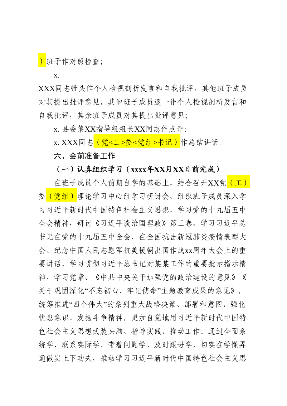 附件1：2020年度民主生活会方案（参考框架）.doc_第3页