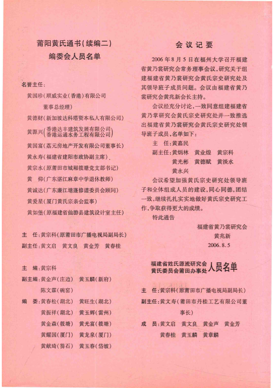 莆阳黄氏通书（续编二）_福建省黄氏委员会；福建省黄乃裳研究会；黄氏宗史研究处；莆阳黄氏通书编委会编印.pdf_第3页