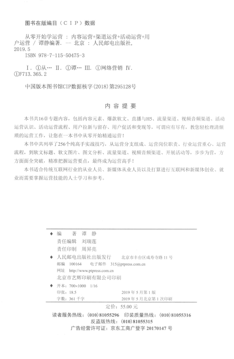 从零开始学运营_谭静编著.pdf_第3页