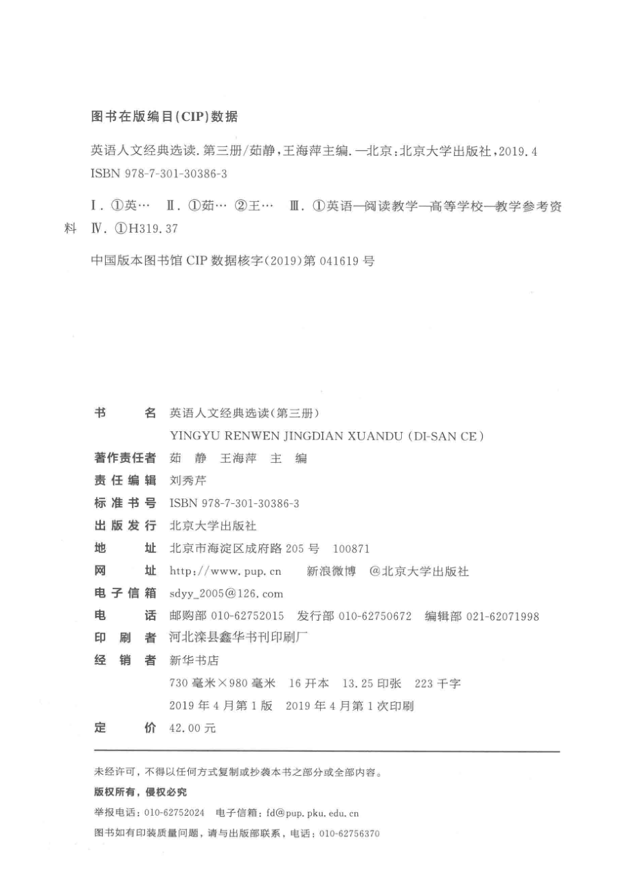 英语人文经典选读第三册_茹静.pdf_第3页