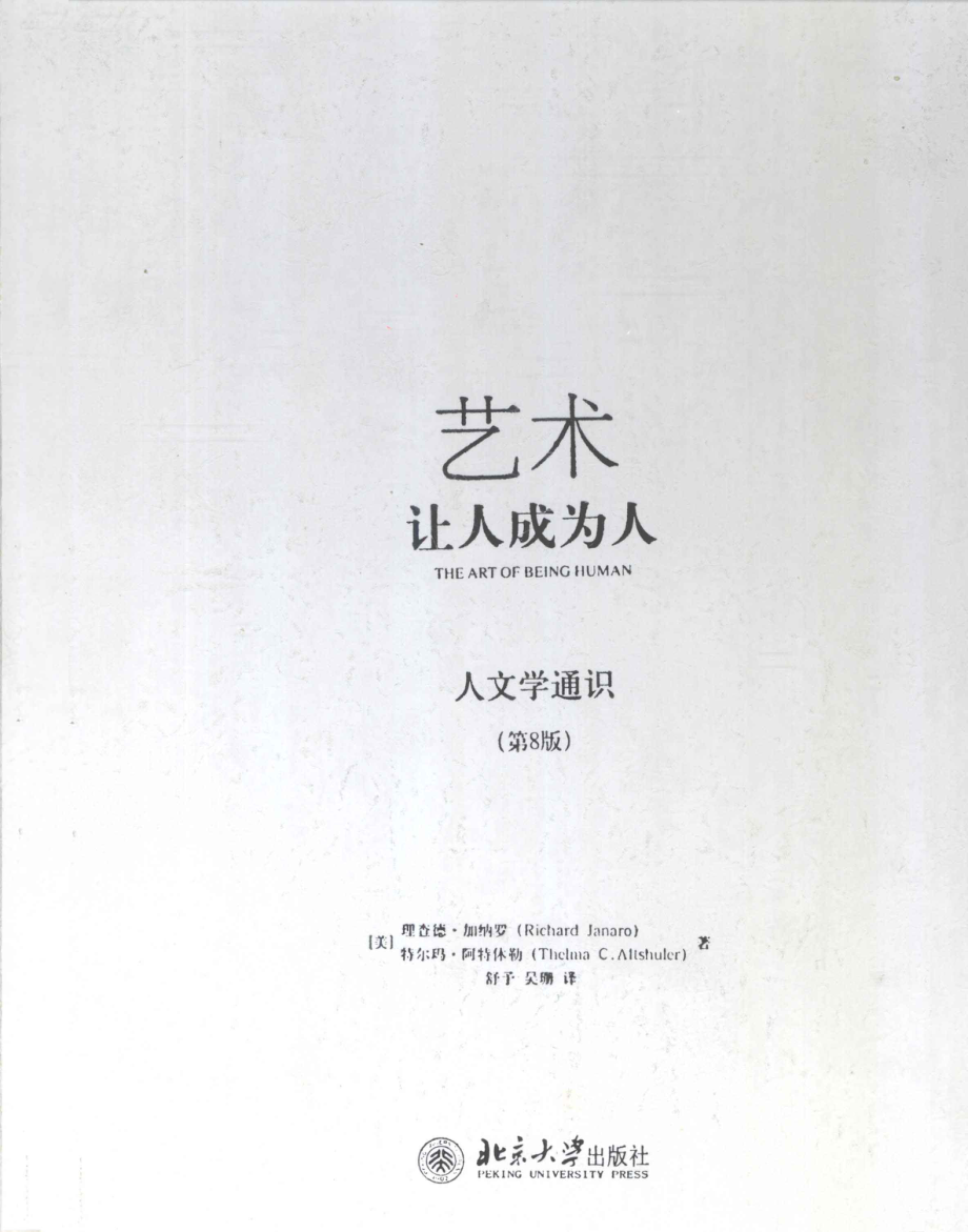 艺术：让人成为人-第8版.pdf_第1页