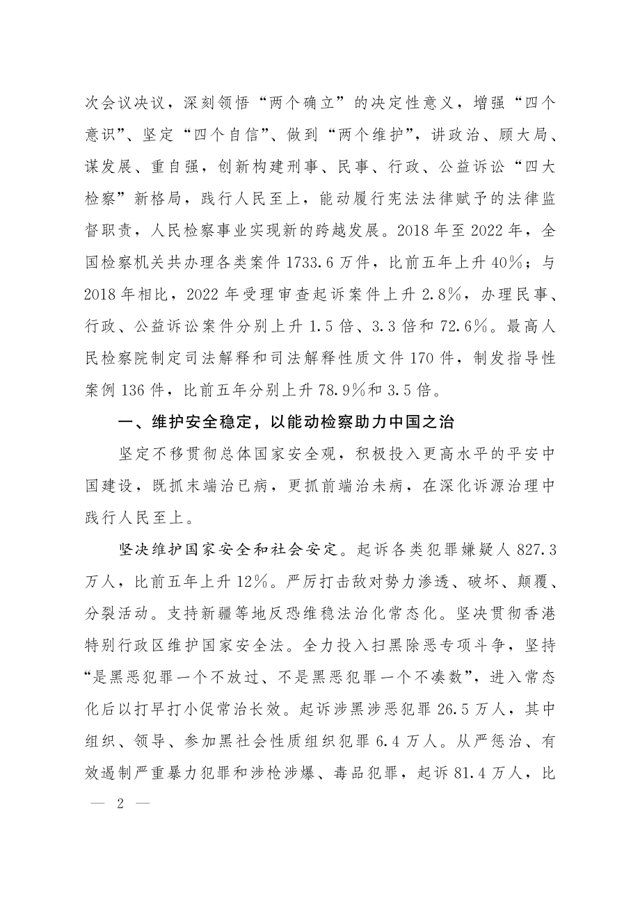 2023年最高人民检察院工作报告.pdf_第2页