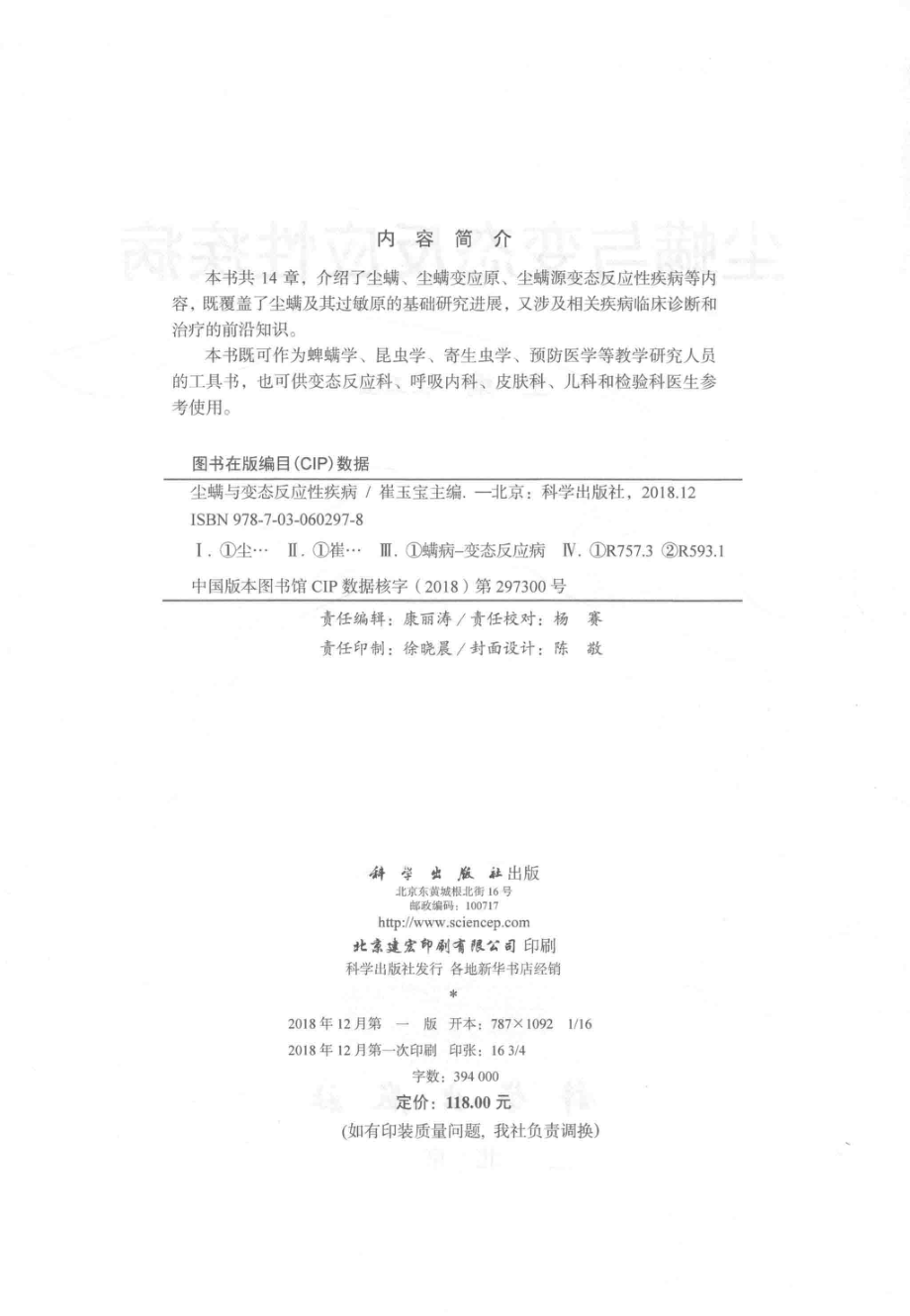 尘螨与变态反应性疾病_崔玉宝主编.pdf_第3页