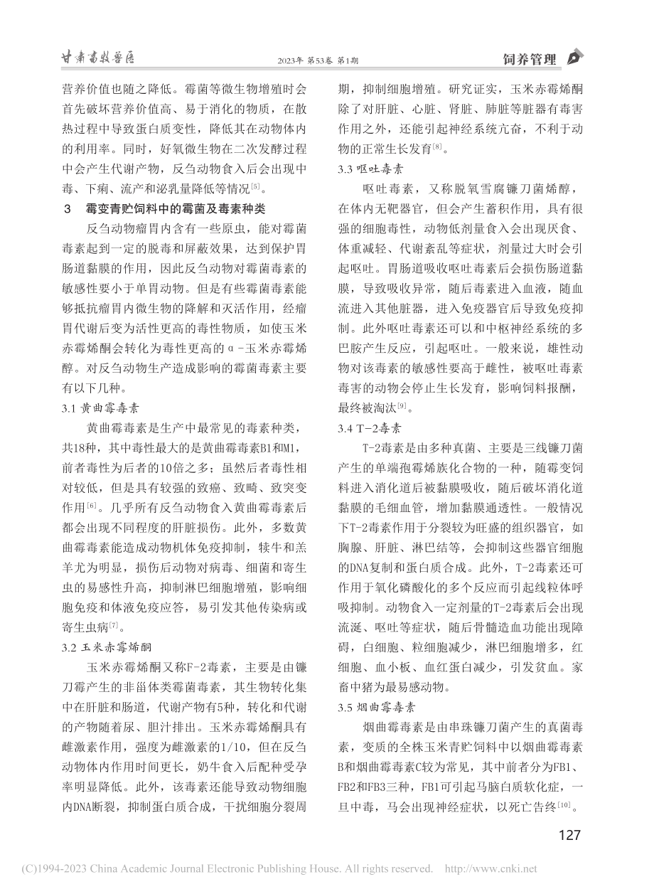 青贮饲料霉变原因及对反刍动物健康的影响_高治国.pdf_第2页