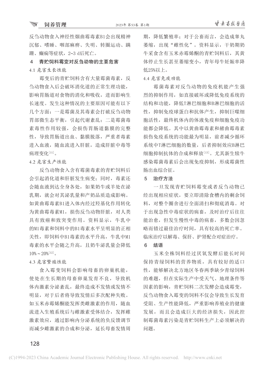 青贮饲料霉变原因及对反刍动物健康的影响_高治国.pdf_第3页