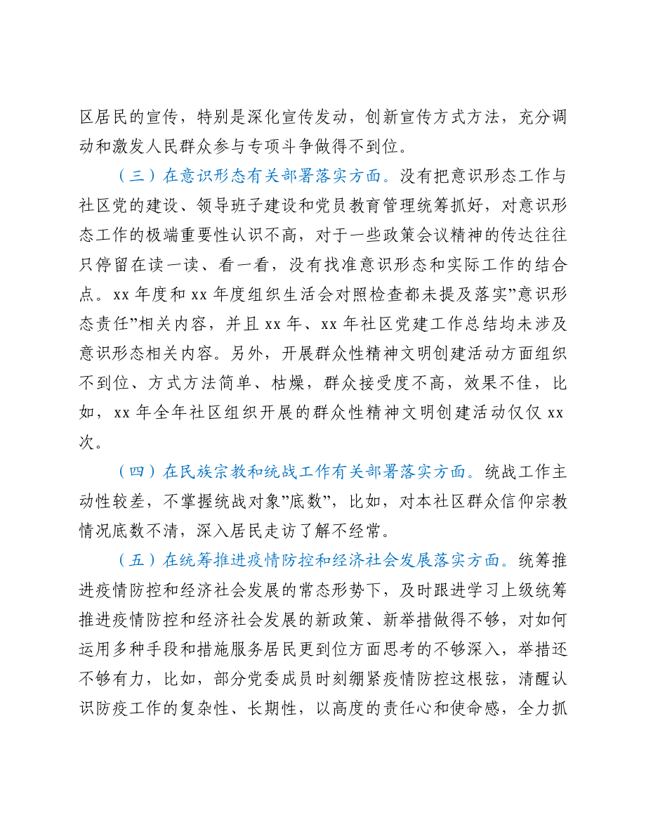 社区党组织“三个聚焦”巡察自查报告.doc_第2页