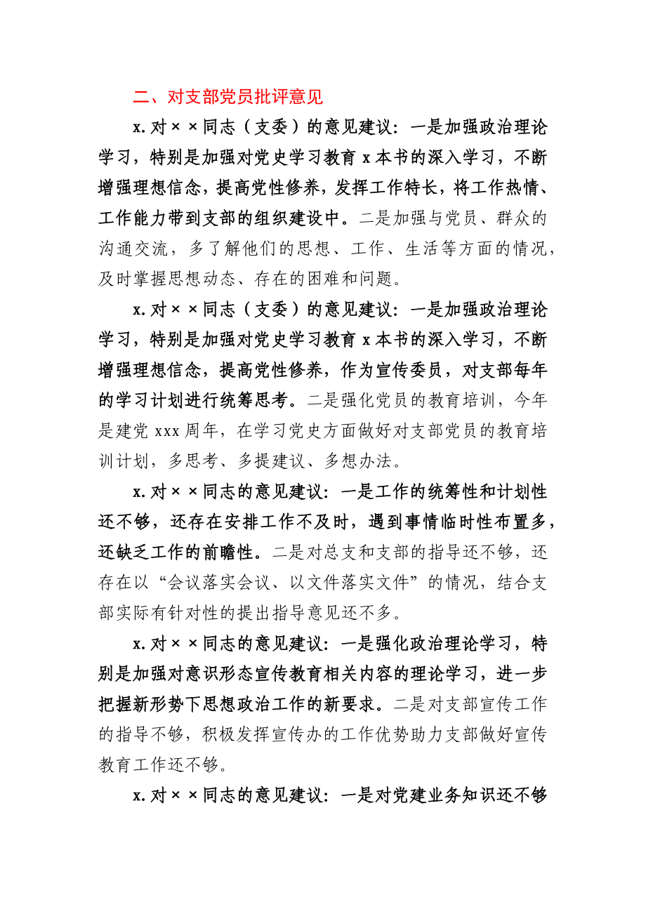 党史专题组织生活会批评意见汇总y.docx_第2页