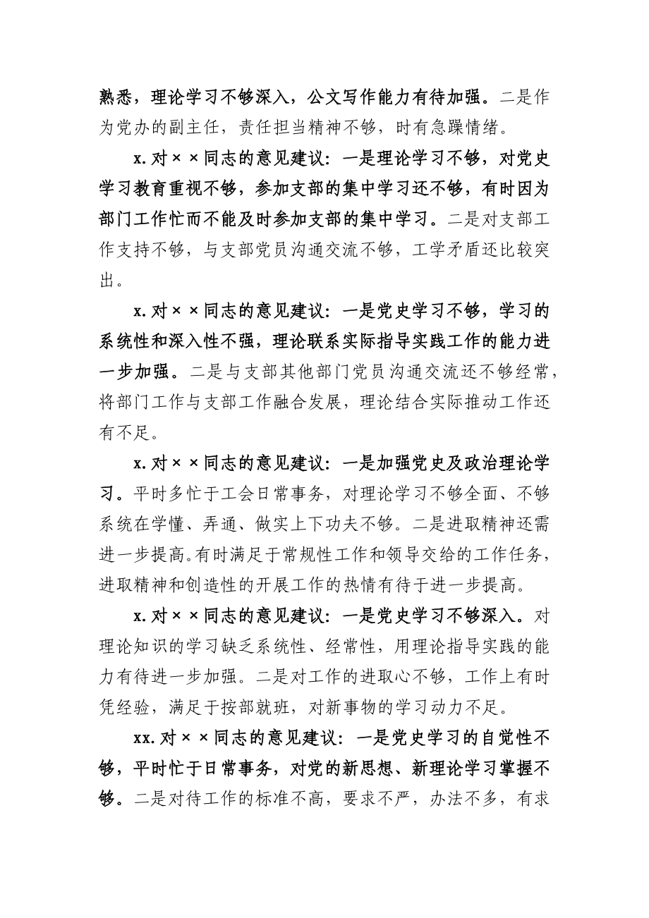 党史专题组织生活会批评意见汇总y.docx_第3页