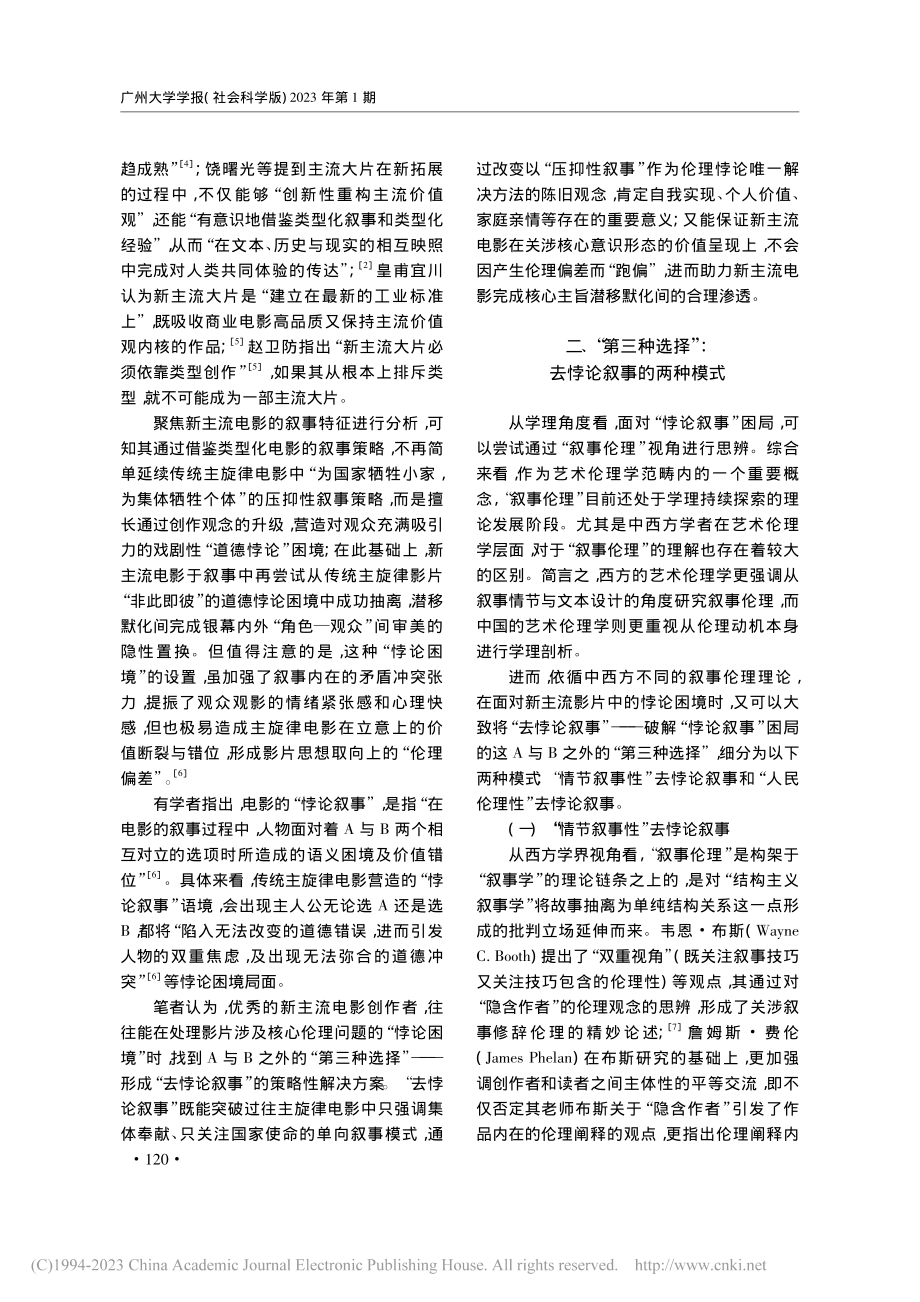 去悖论叙事：新主流电影中叙事的“第三种选择”_周粟.pdf_第2页